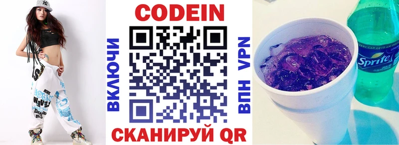 Кодеиновый сироп Lean Purple Drank  купить   блэк спрут зеркало  Удомля 